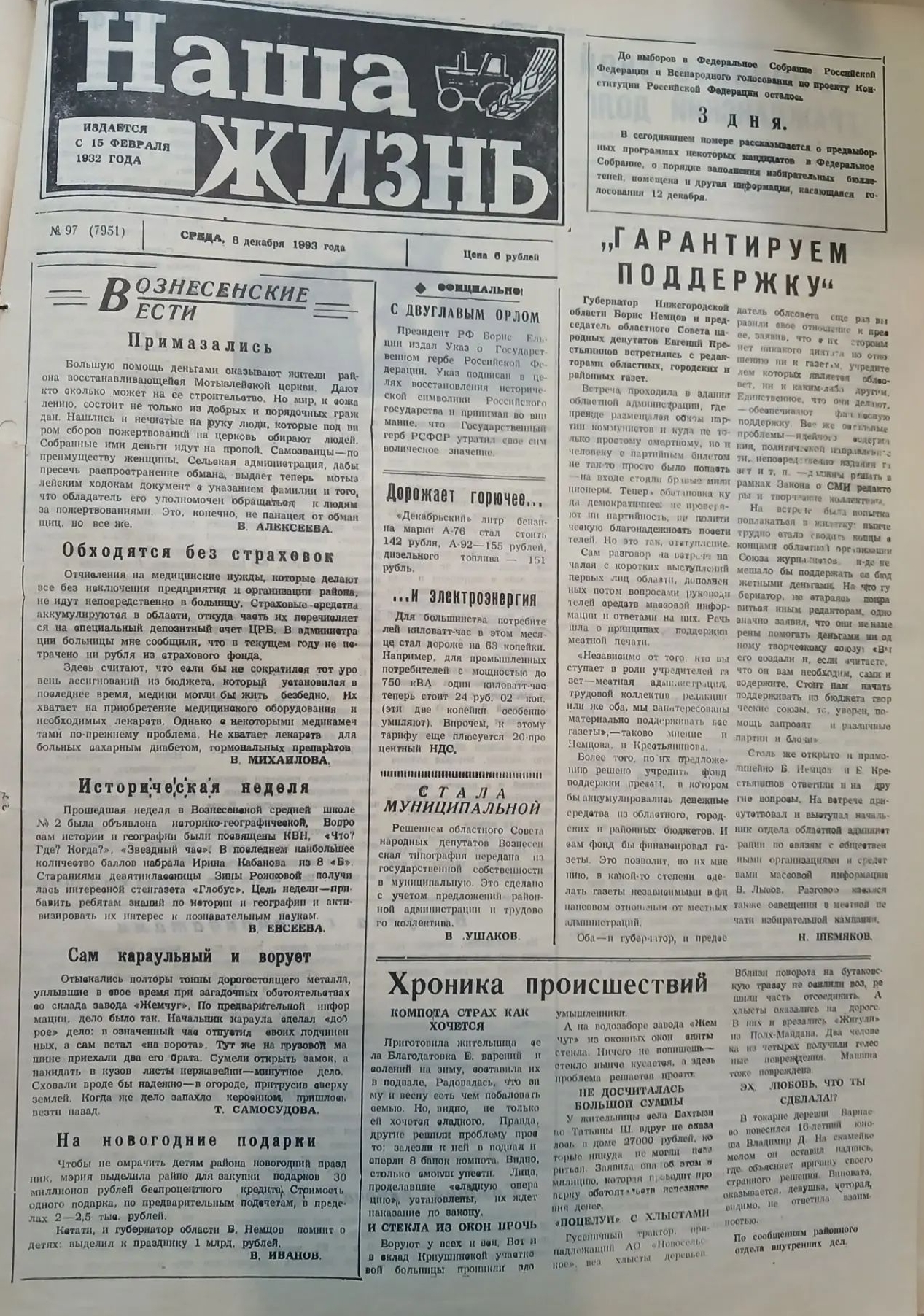 Вырезка из газеты «Наша жизнь»: выборы 1993 года